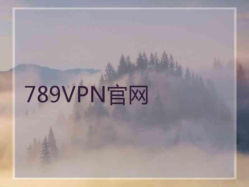 789VPN官网