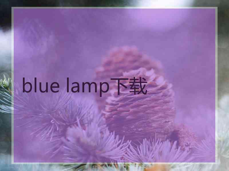 blue lamp下载
