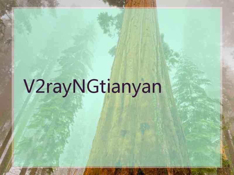V2rayNGtianyan