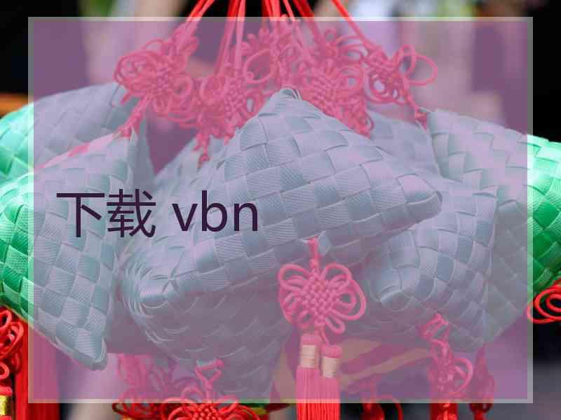 下载 vbn