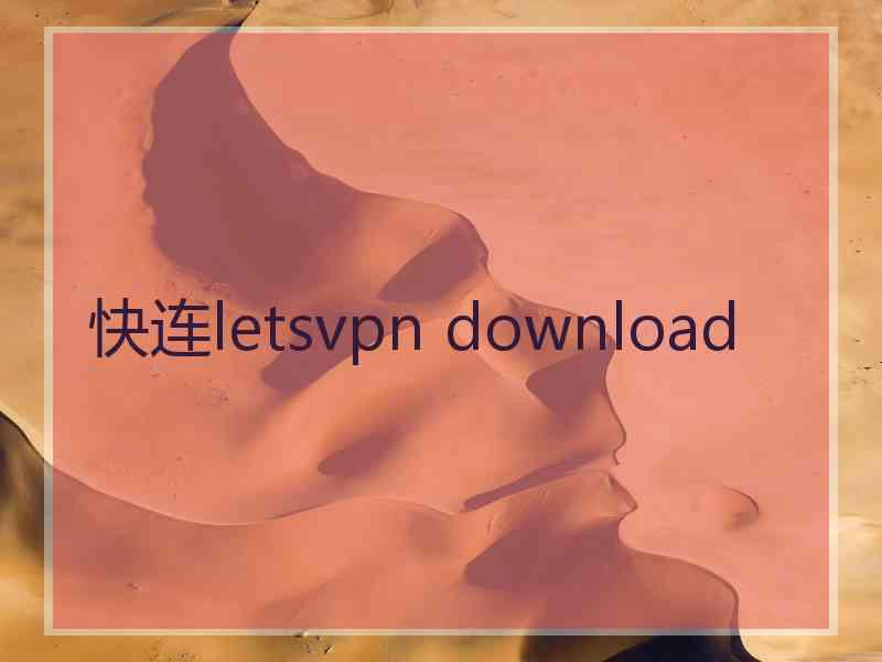 快连letsvpn download