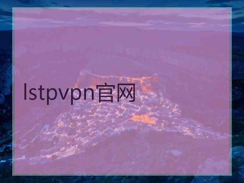lstpvpn官网